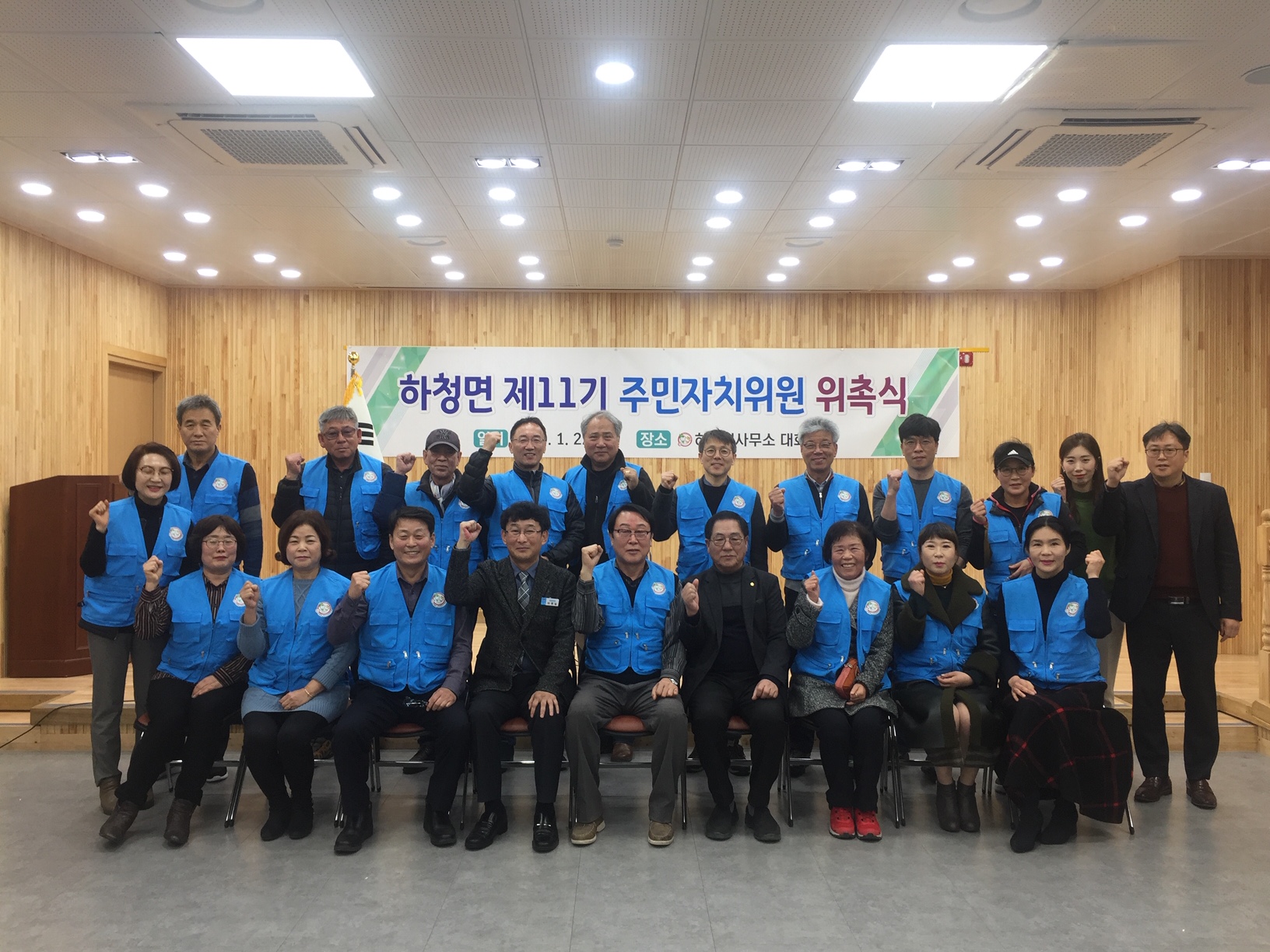 하청면 제11기 주민자치위원회 출범