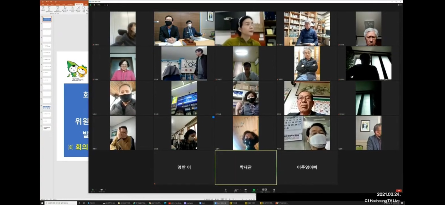 코로나19로 인한 화상회의