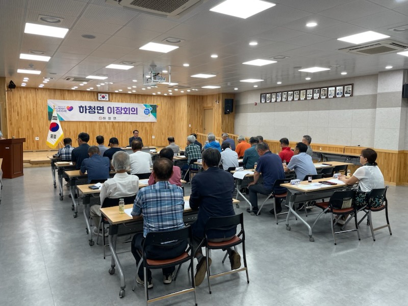 하청면 2025년 7월 이장회의
