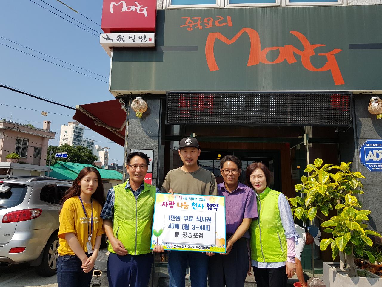 장승포동,‘사랑나눔 천사’외식쿠폰 지원 협약식