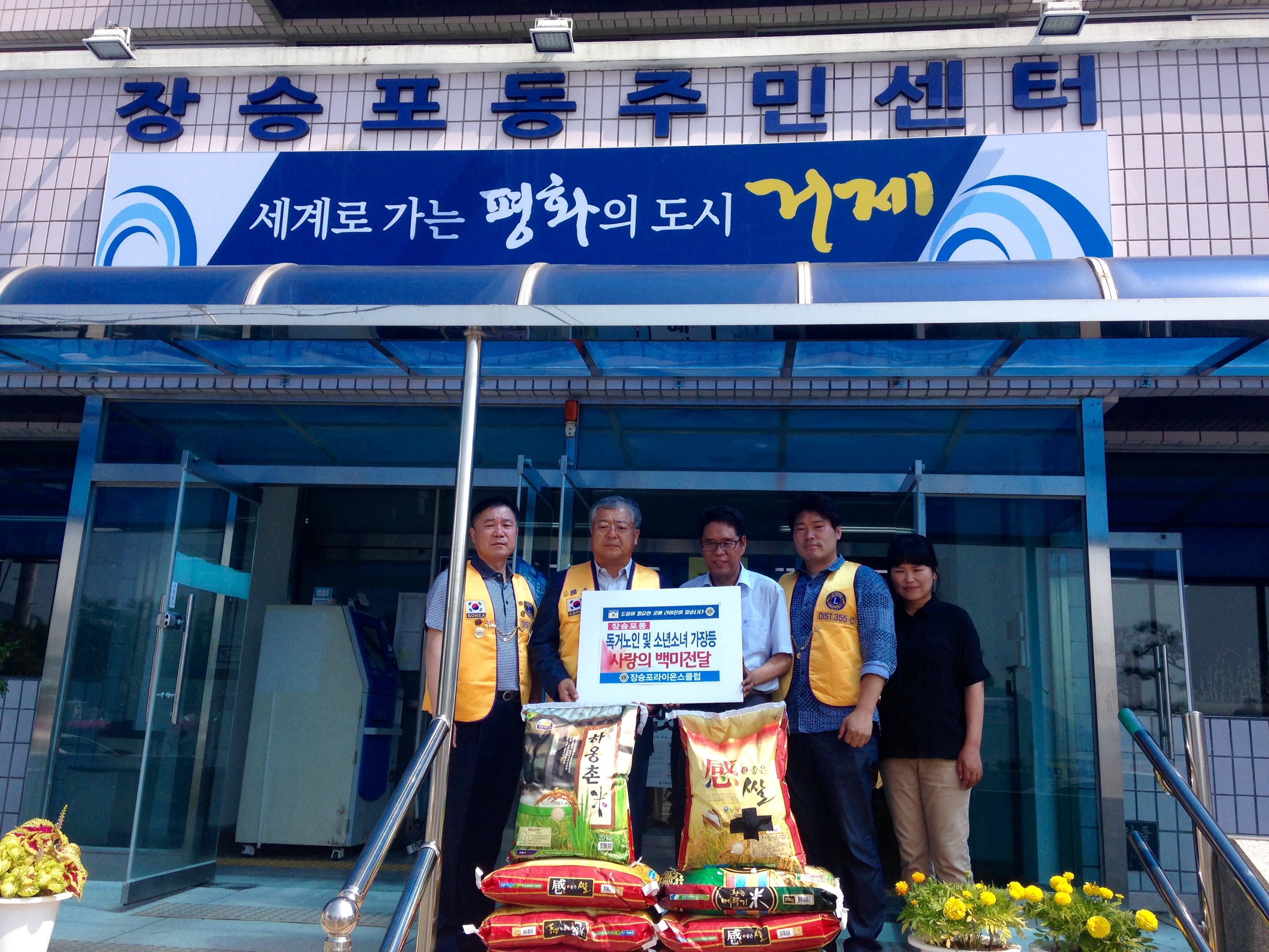 장승포라이온스클럽, 복지사각지대 주민에 양곡 기탁