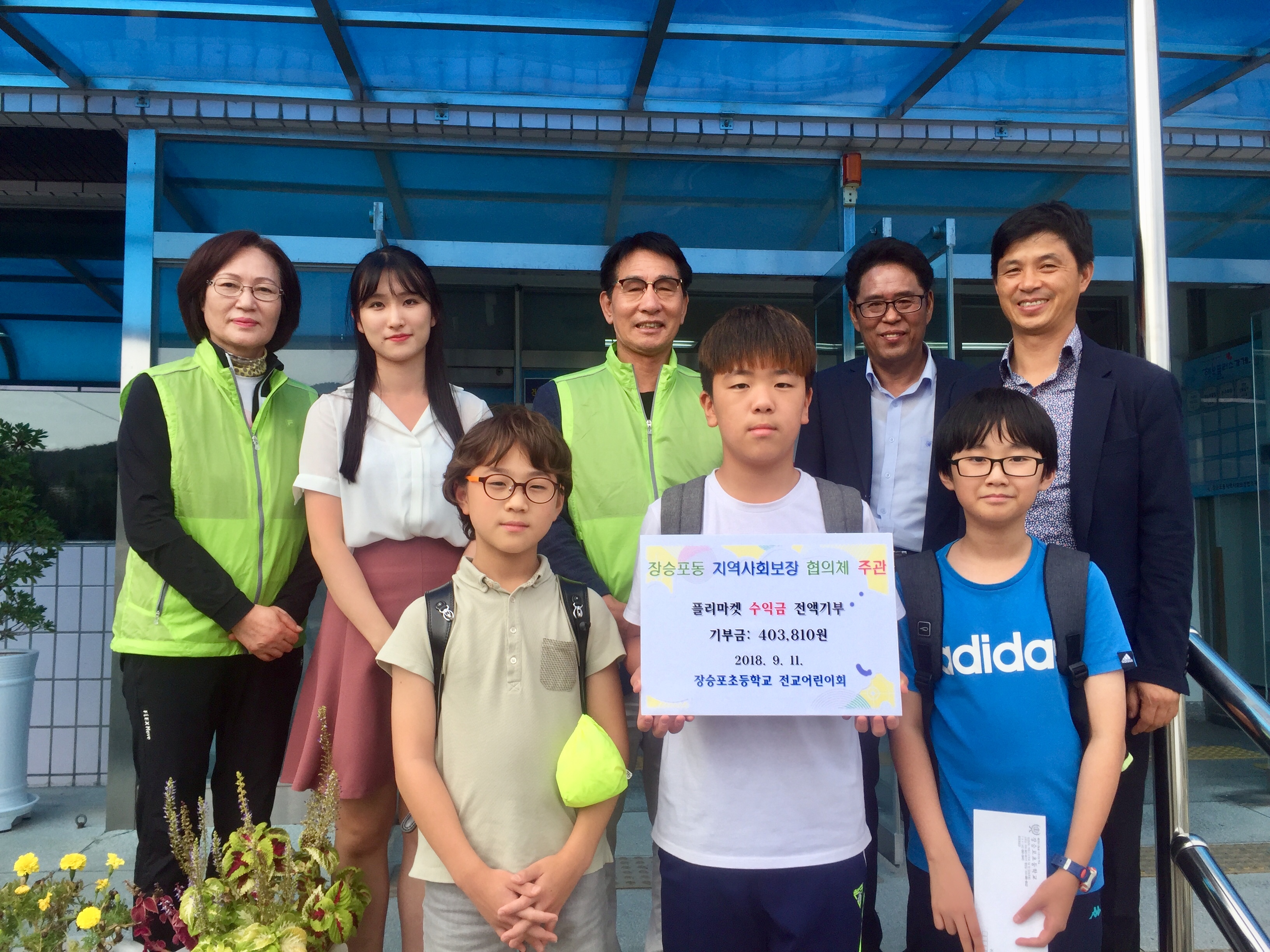 장승포초등학교, 플리마켓 판매수익금 이웃사랑 성금기탁