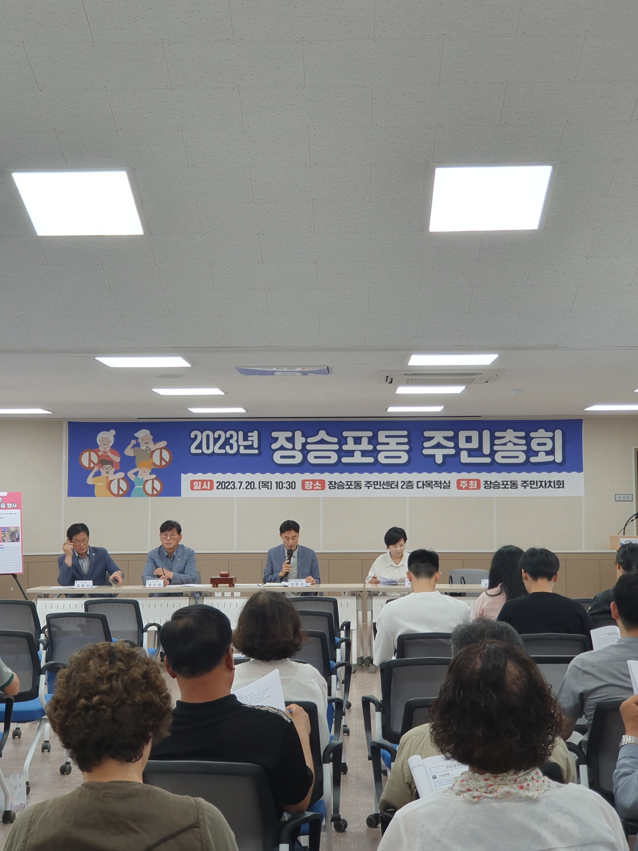 장승포동주민자치회 주민총회