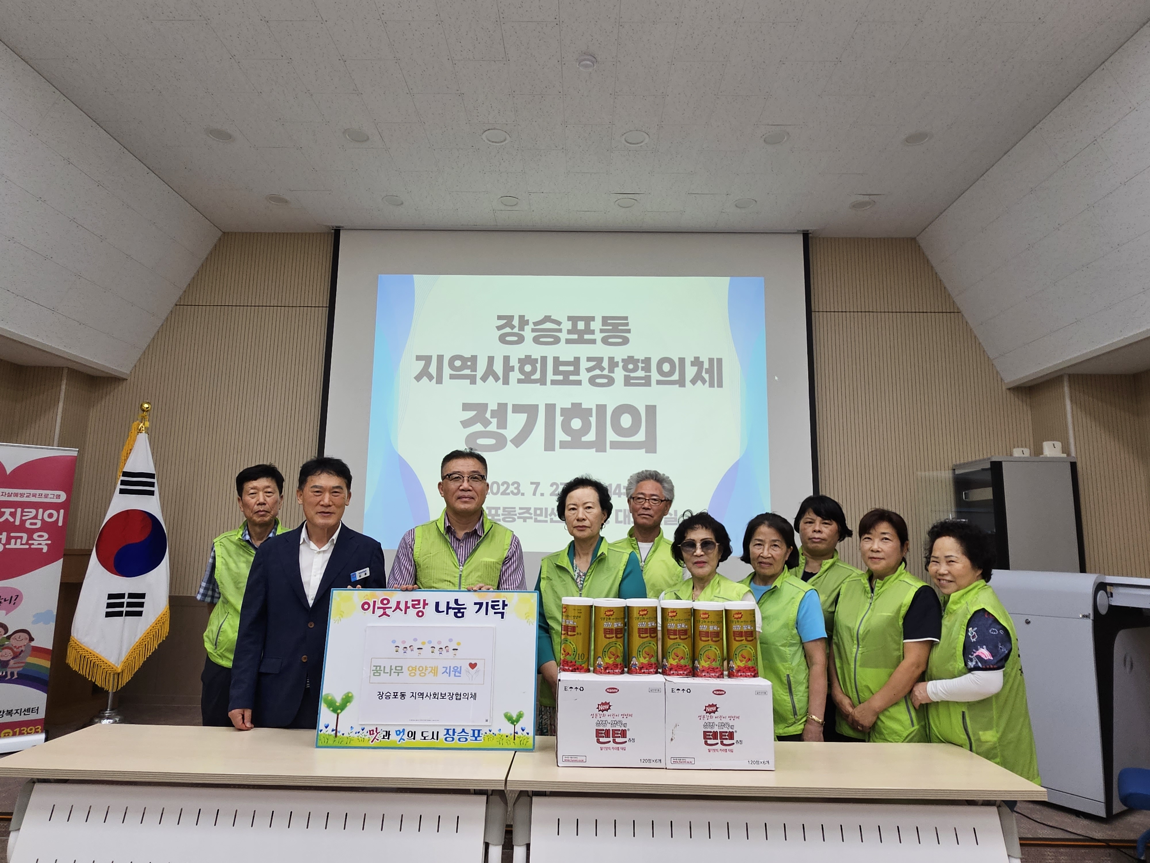지역사회보장협의체 꿈나무 영양제 지원사업
