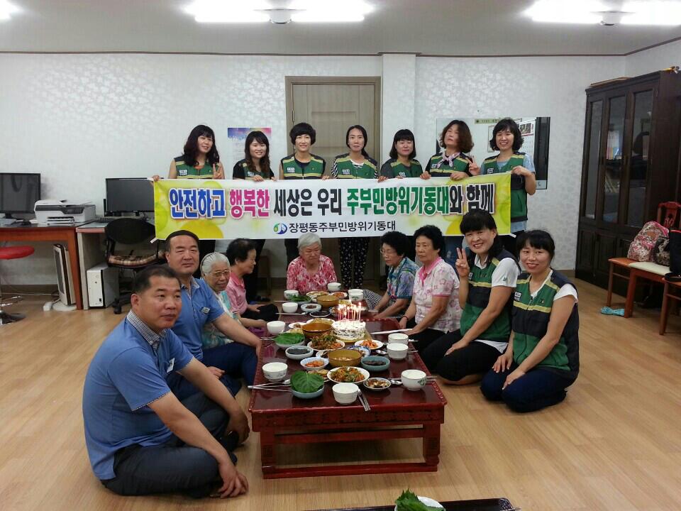장평동주부민방대, 삼성주공경로당에 점심식사대접