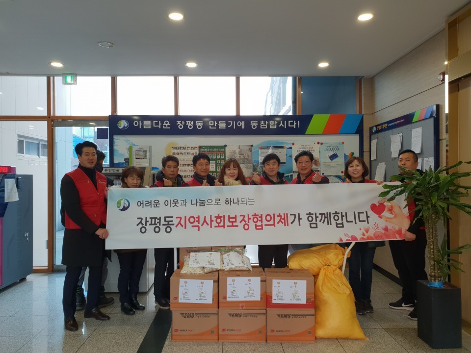 설맞이 온정나눔 행사