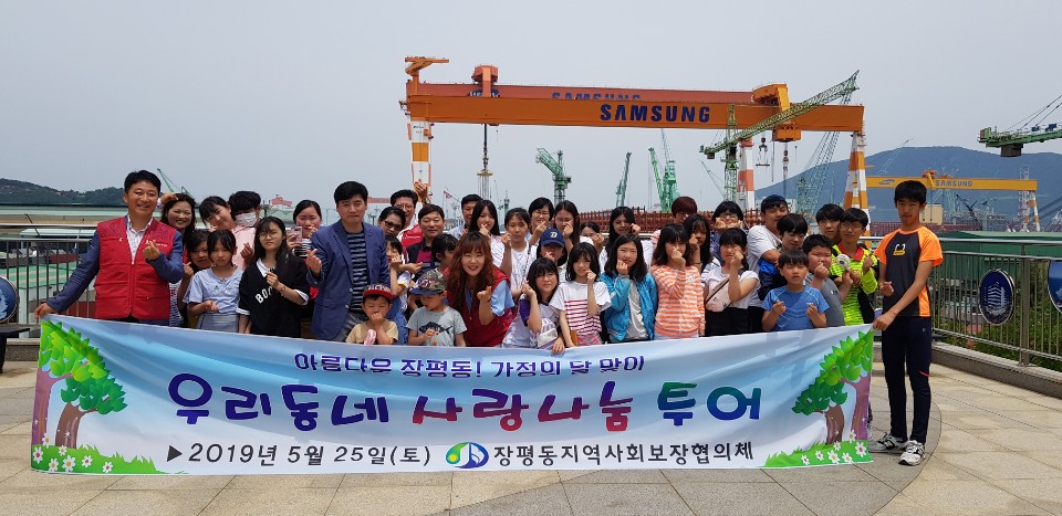 우리동네 사랑나눔 투어