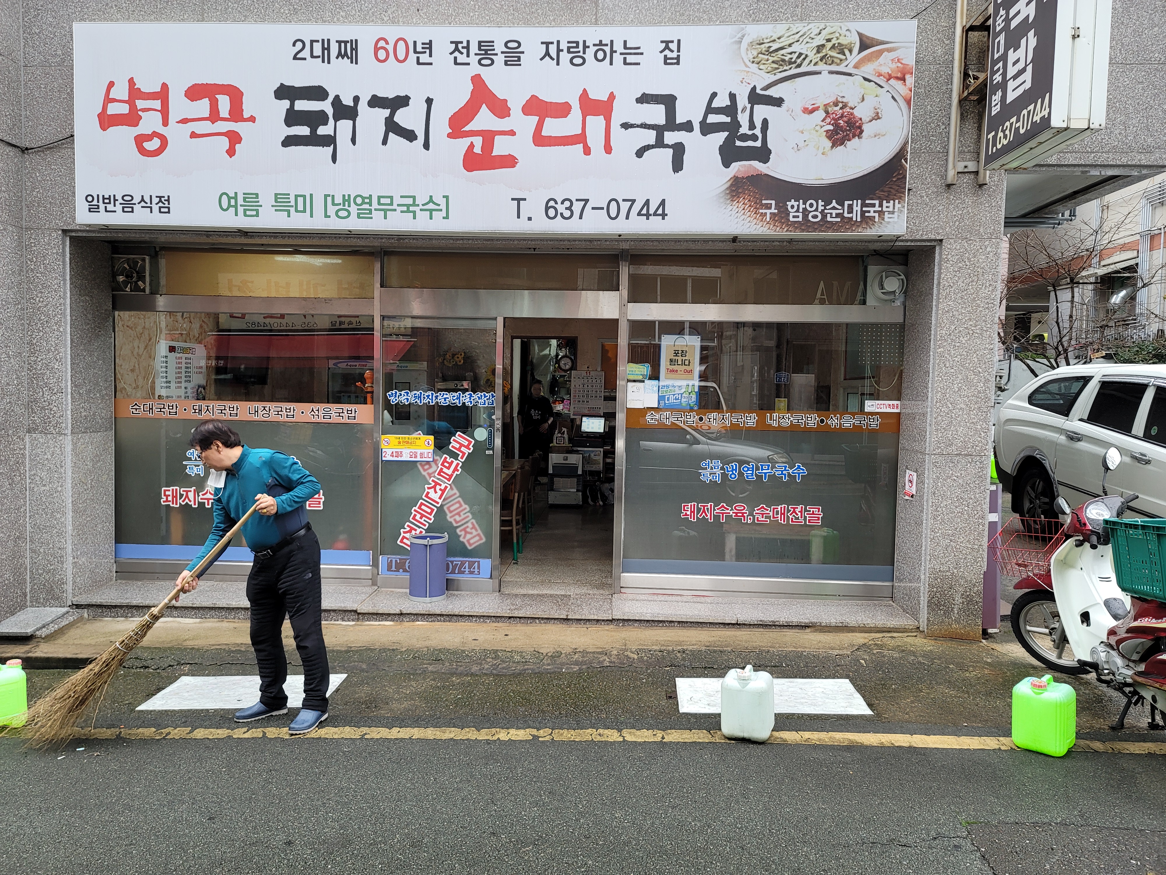 병곡 돼지순대국밥(내 가게 앞 내가 쓸기 솔선수범 업소)