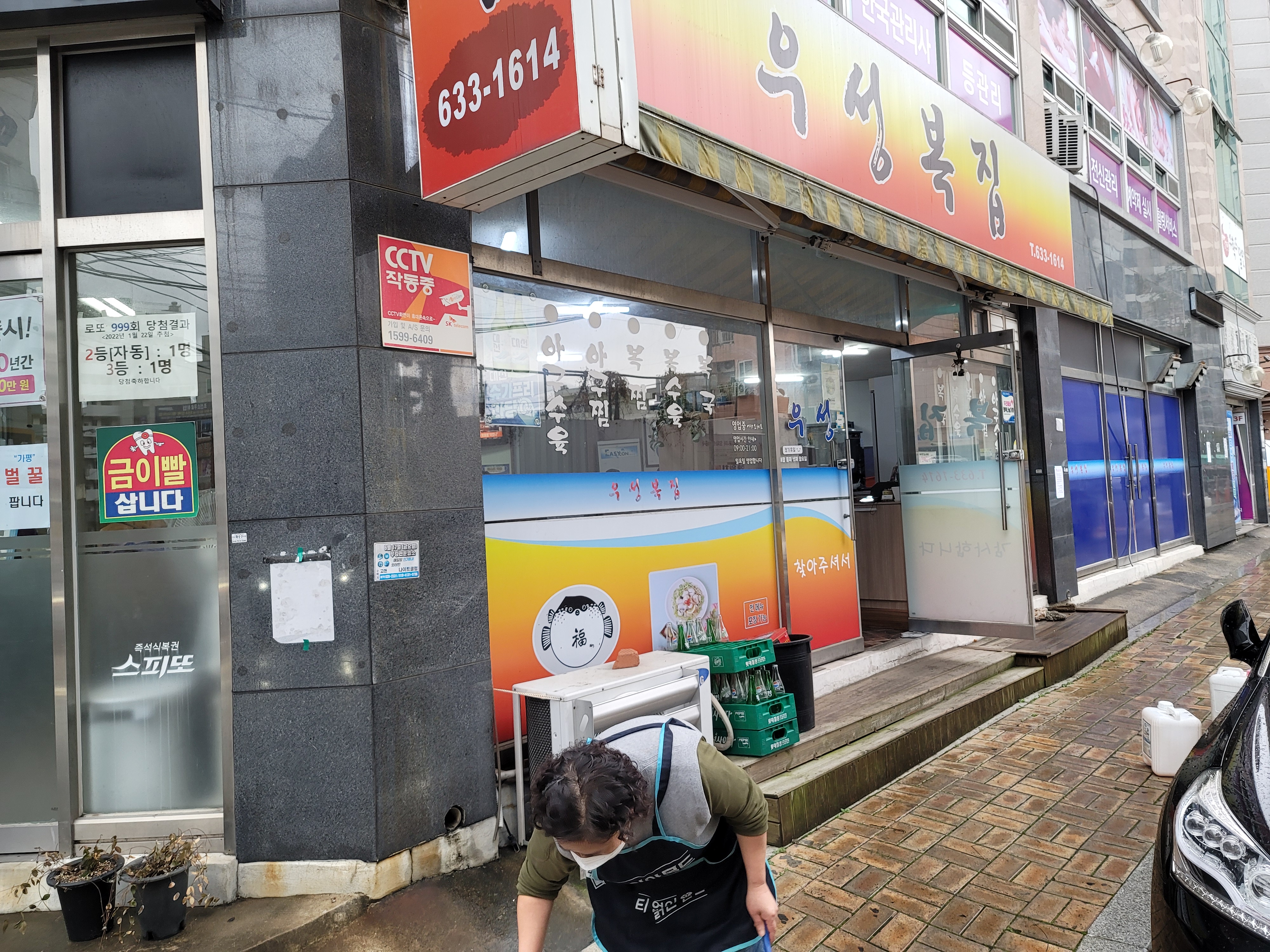 우성복집(내 가게 앞 내가 쓸기 솔선수범 업소)