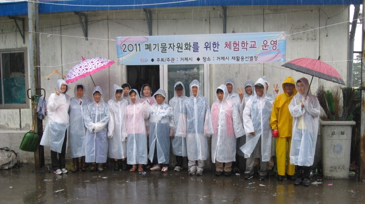 제2기 폐기물 자원화를 위한 체험학교 참여자 단체 사진입니다 이미지