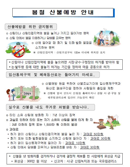 봄철 산불 조심하세요 이미지