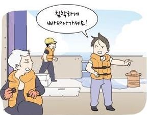 유도선 사고발생시 행동요령 이미지