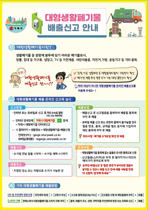 대형생활폐기물 배출신고 및 폐가전 무상방문수거 안내 이미지