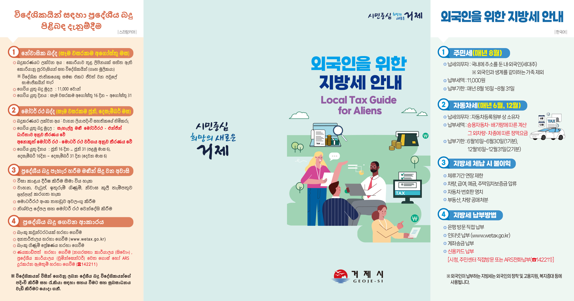 외국인을 위한 지방세 안내 이미지