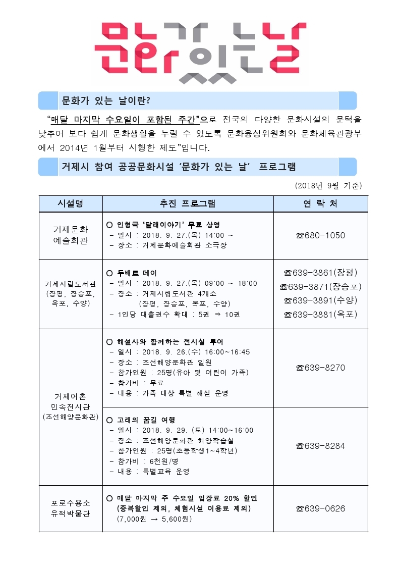 2018년 9월 거제시 공공문화시설 문화가 있는 날 프로그램 안내 이미지