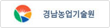 경상남도농업기술원 이미지