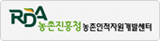 농촌인적자원개발센터 이미지