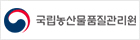 국립농산물품질관리원 이미지