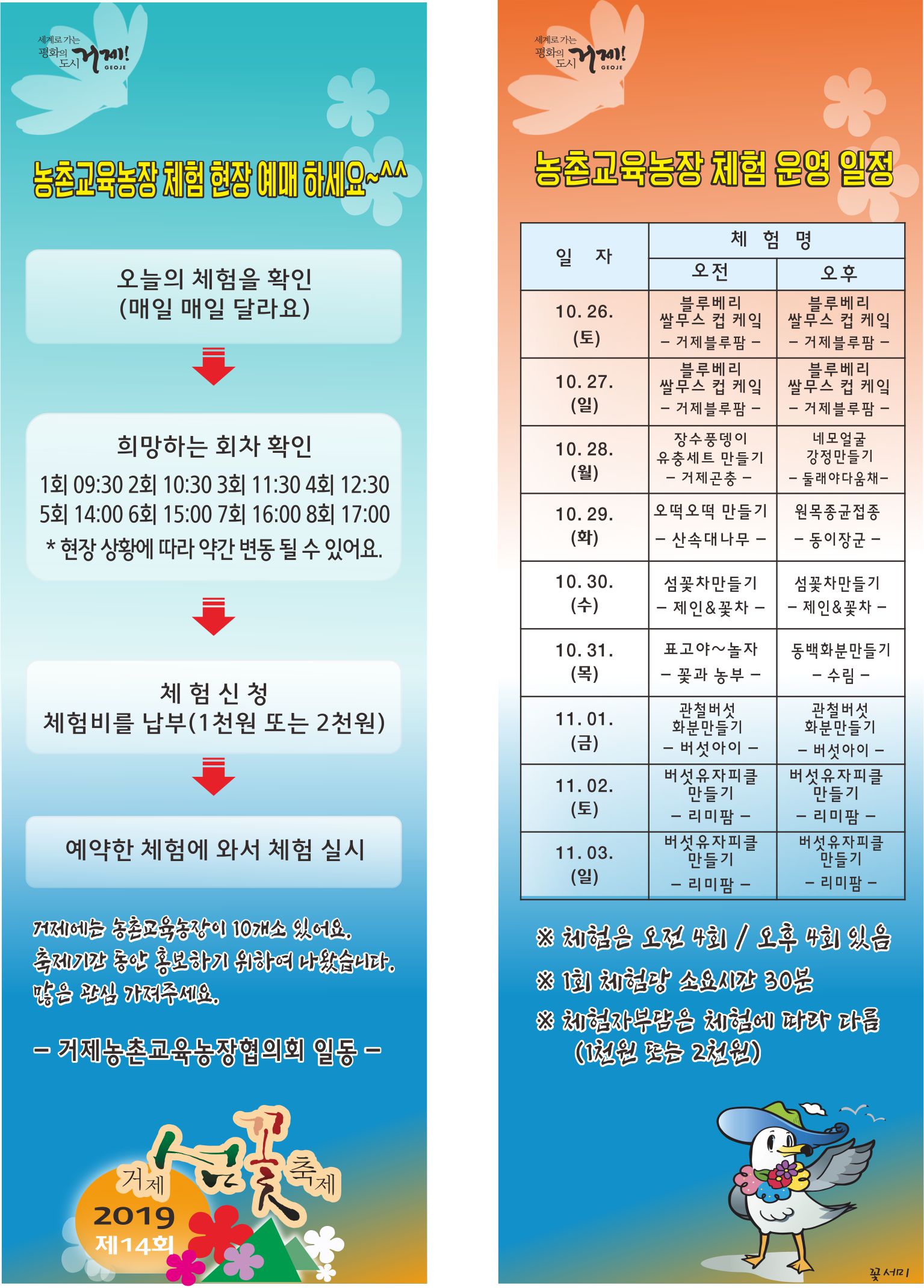 제14회 거제섬꽃축제를 즐기는 꿀팁!!!(체험관련) 이미지