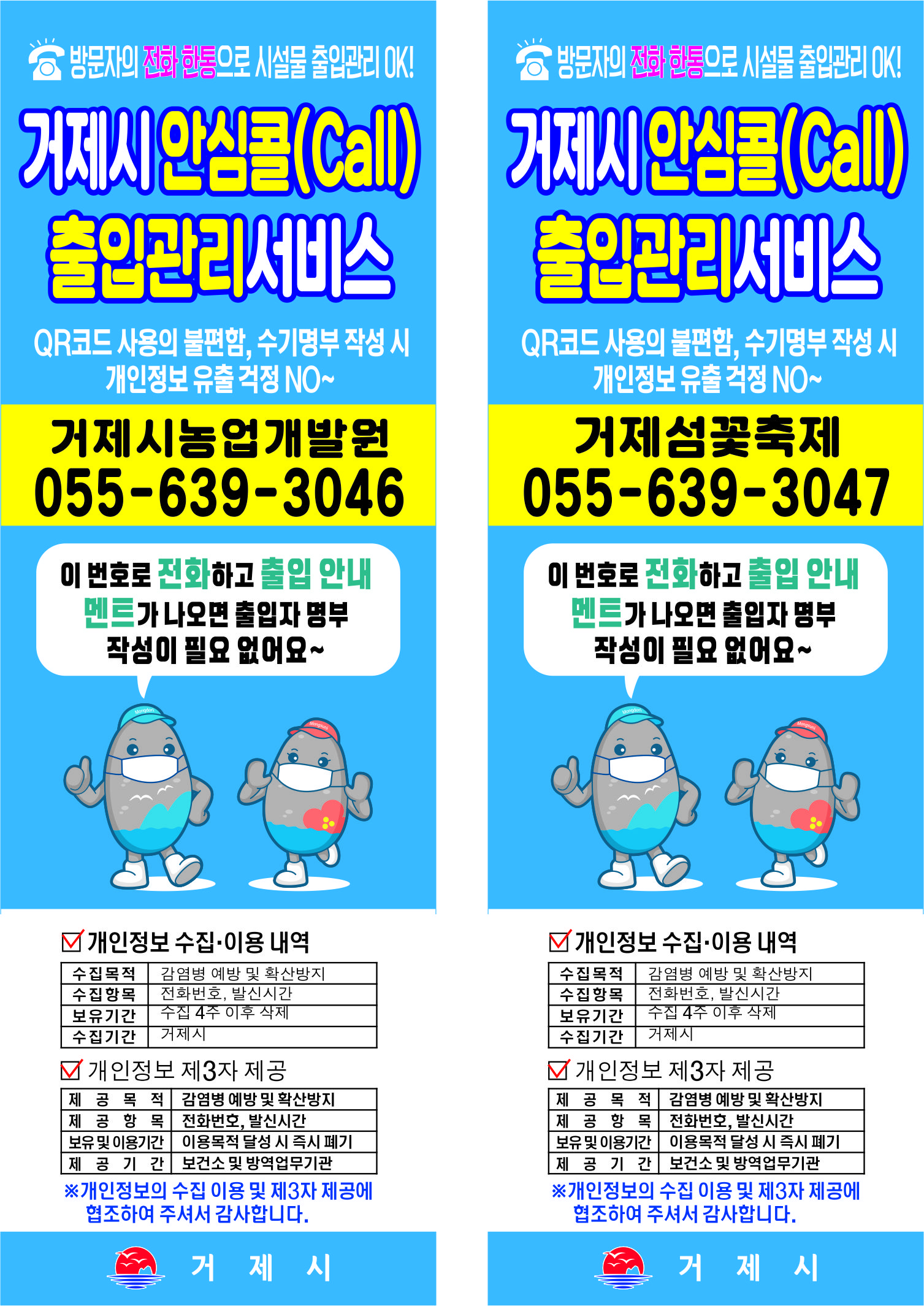 안심콜(Call) 출입관리시스템 적용 이미지