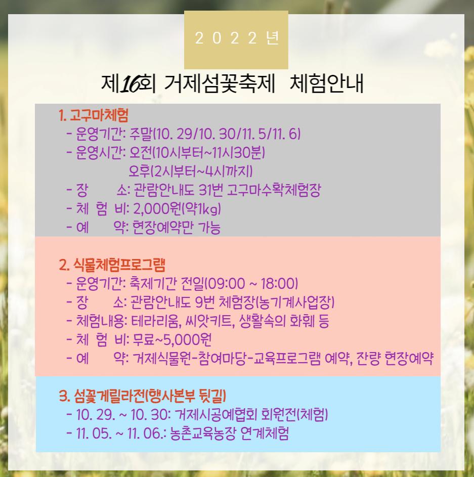 거제섬꽃축제 체험안내 이미지