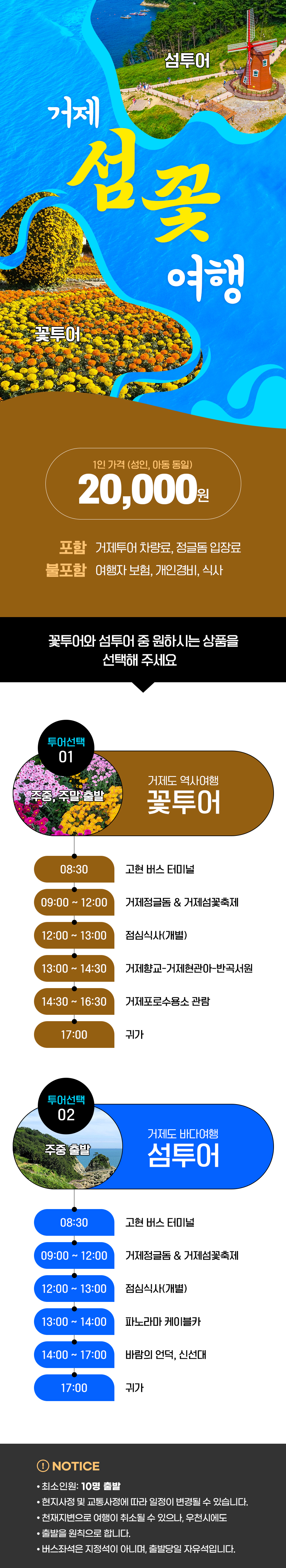 제18회 거제섬꽃축제 섬꽃투어 안내 이미지