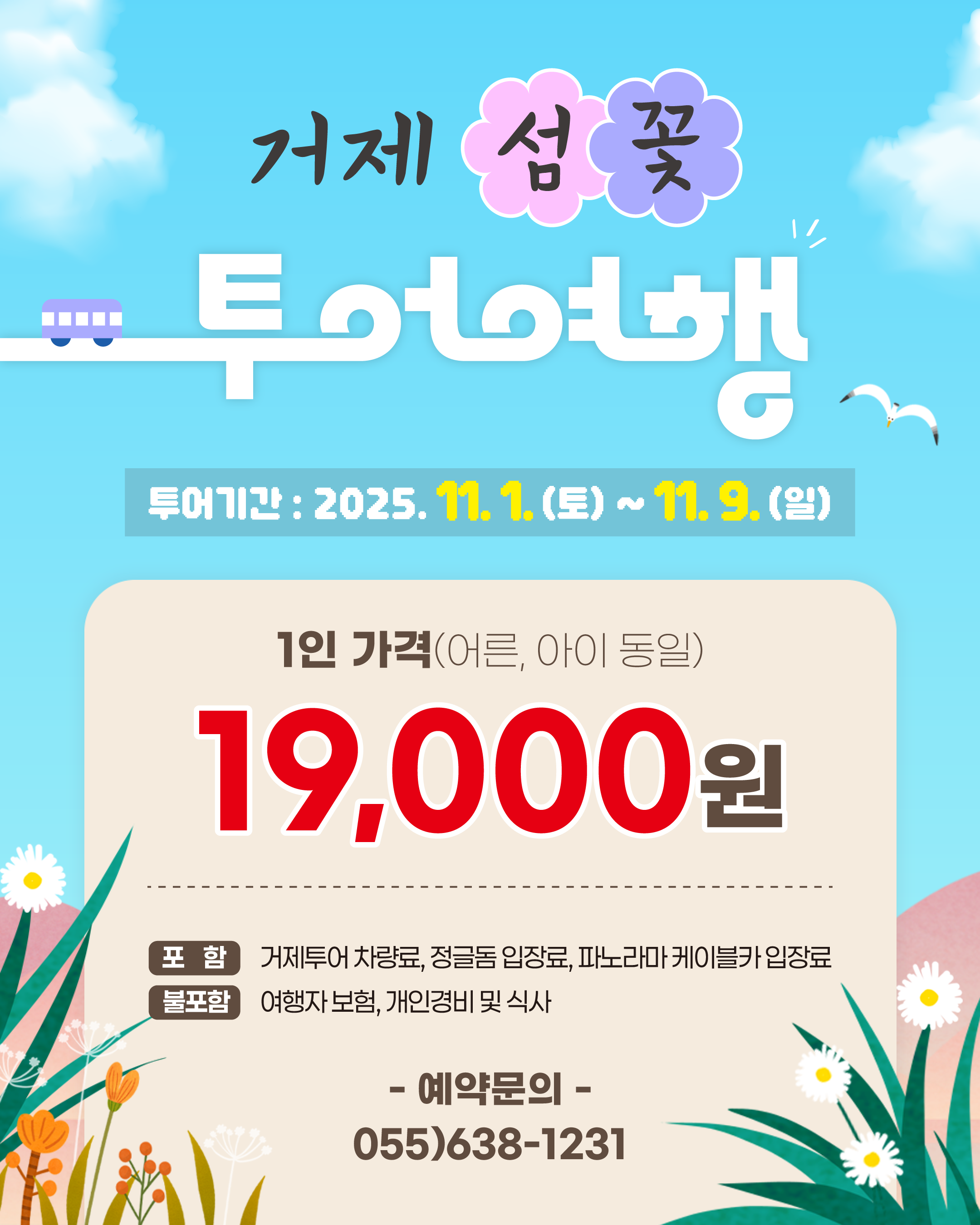 제19회 거제섬꽃축제 섬꽃투어 안내 이미지