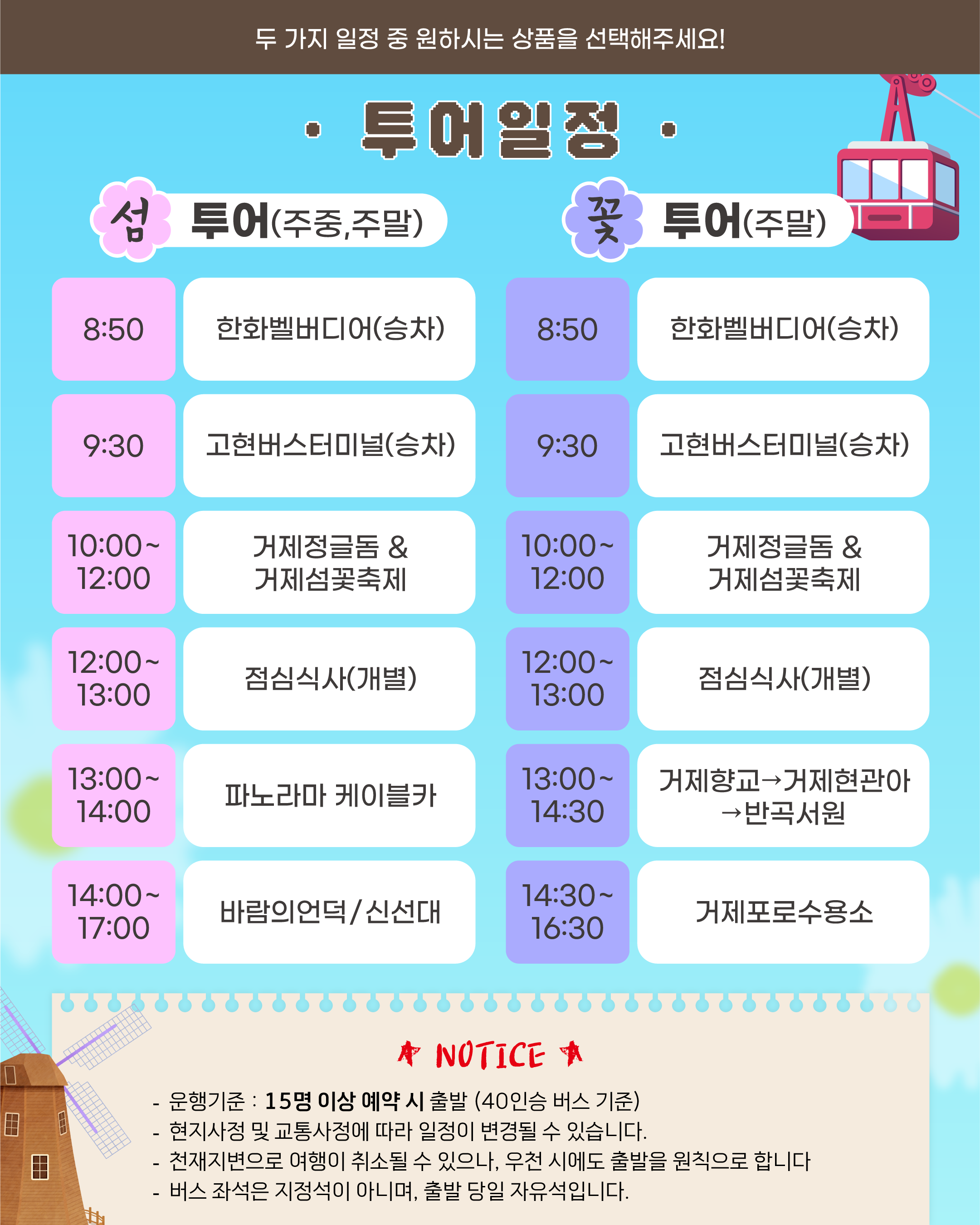 제19회 거제섬꽃축제 섬꽃투어 안내 이미지