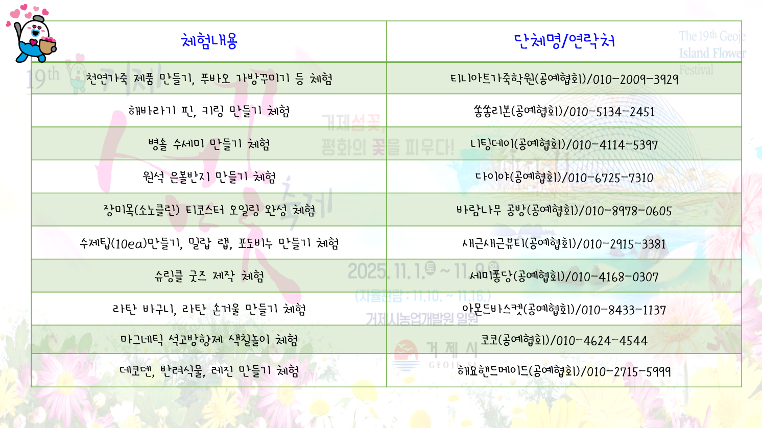 제19회 거제섬꽃축제  공예체험 안내 이미지
