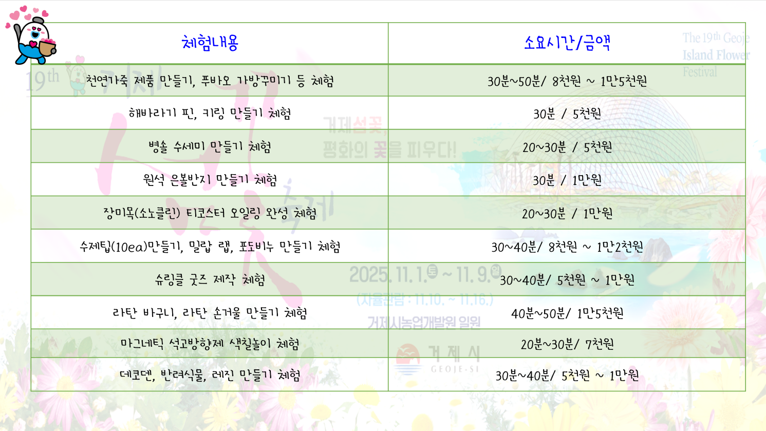 제19회 거제섬꽃축제  공예체험 안내 이미지