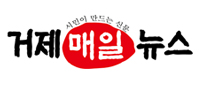 거제매일뉴스