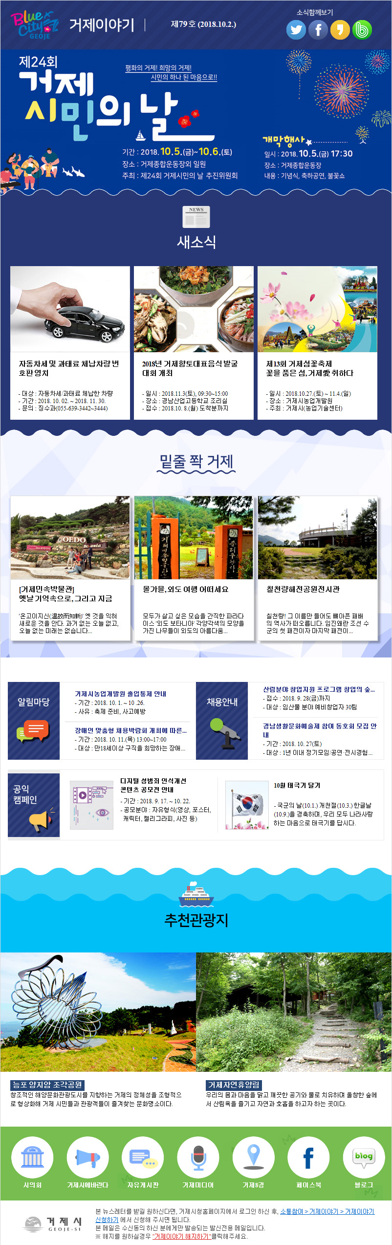 거제이야기 79호 이미지
