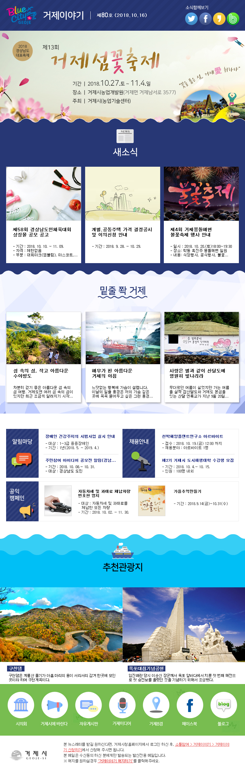 거제이야기 80호 이미지