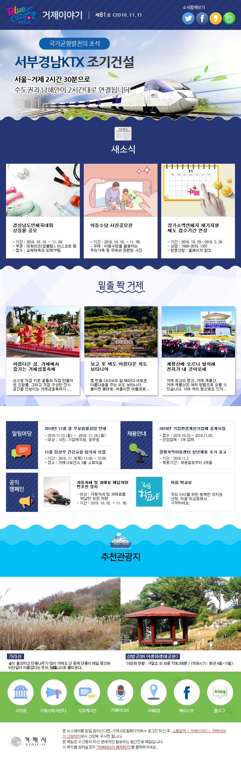 거제이야기 81호 이미지