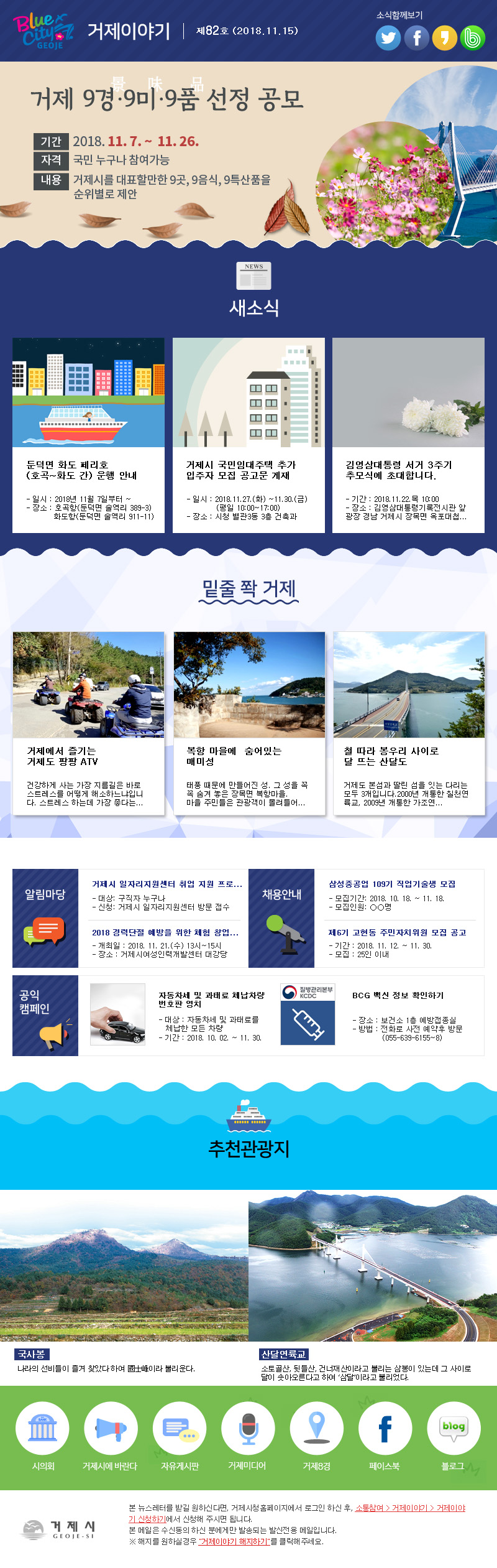 거제이야기 82호 이미지