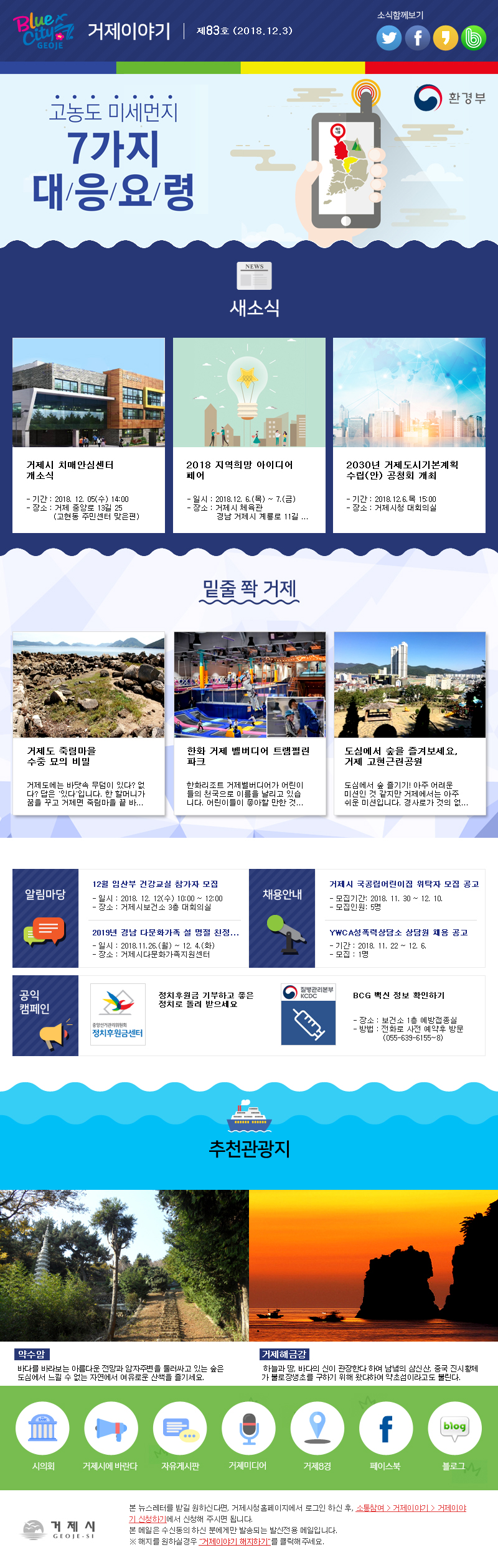 거제이야기 83호 이미지