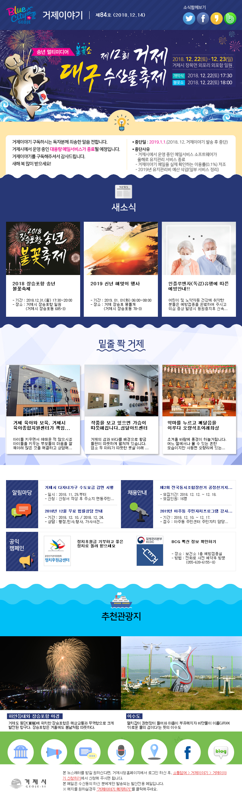 거제이야기 84호 이미지