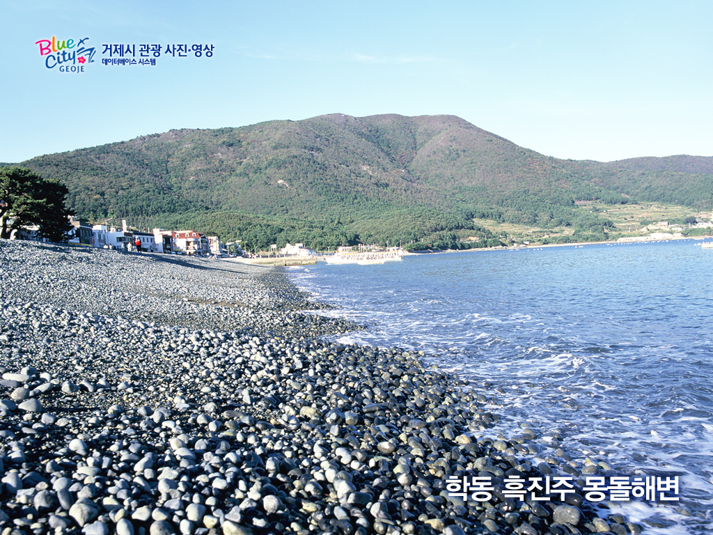 학동 흑진주 몽돌해수욕장 이미지