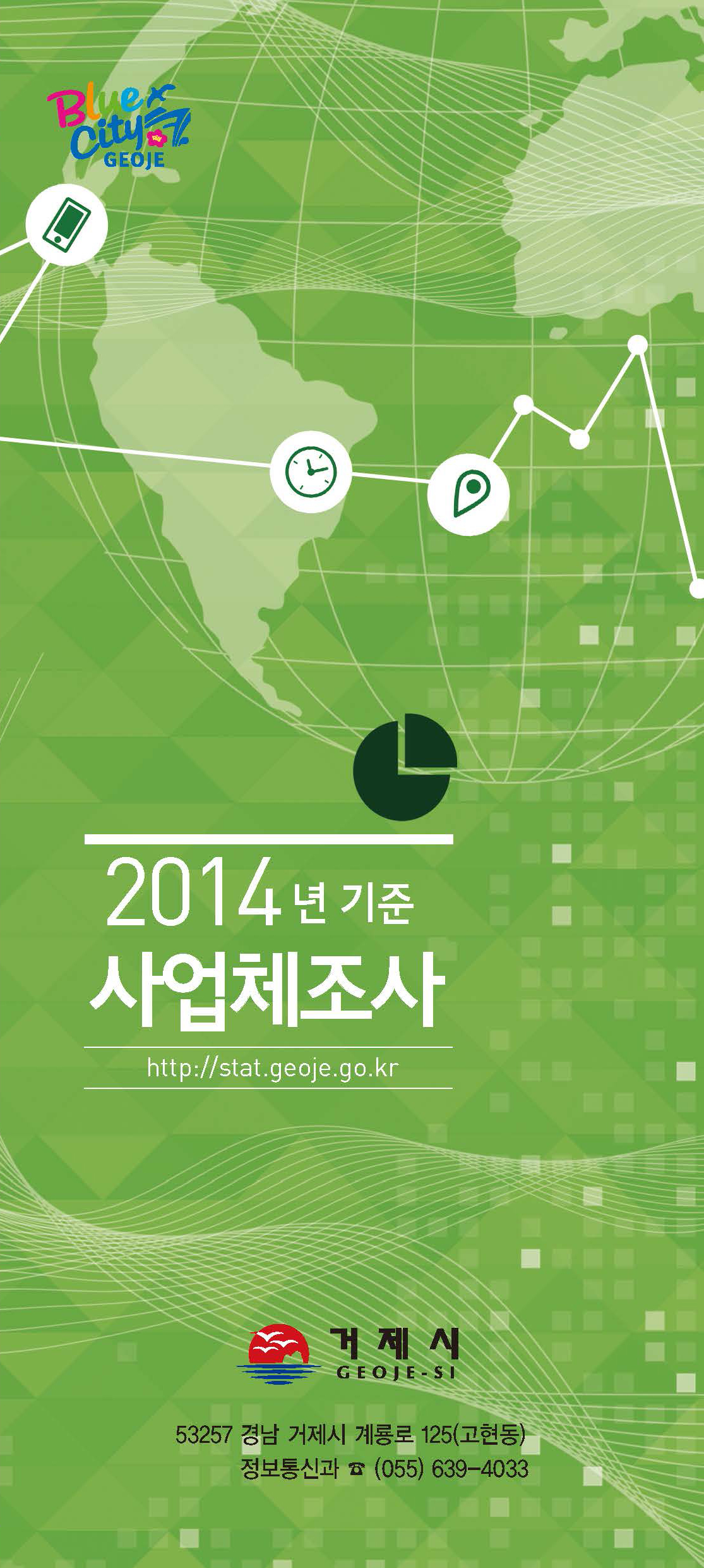 2014년 기준 사업체조사 이미지