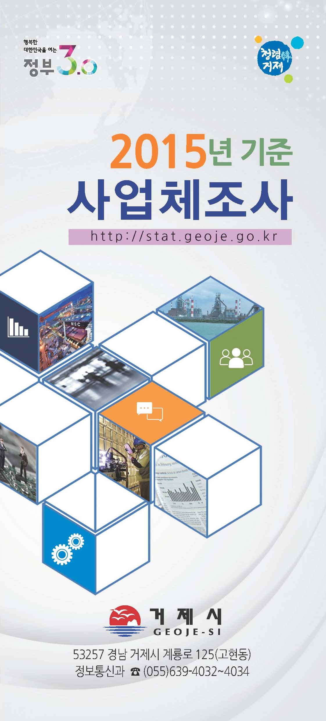 2015년 기준 사업체조사 이미지