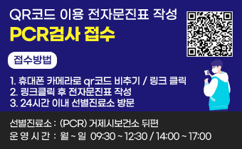 거제보건소 생애최초 PCR검사