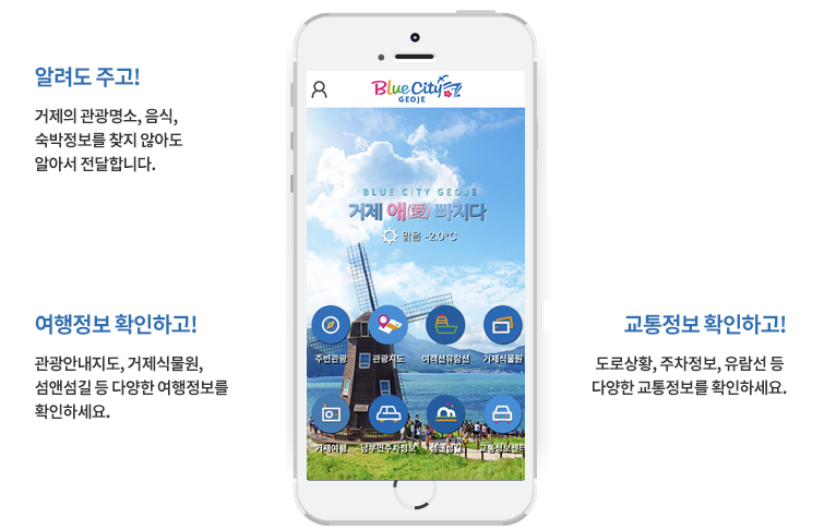 거제여행을 위한 필수 아이템 출시! 거제스마트앱. (하단 내용 참고)