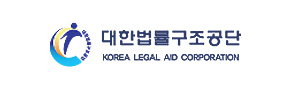 대한법률구조공단 무료법률상담