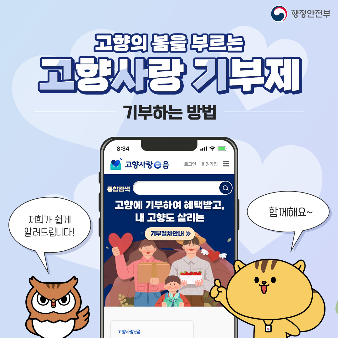 고향의 봄을 부르는 고향사랑기부제 기부하는 방법