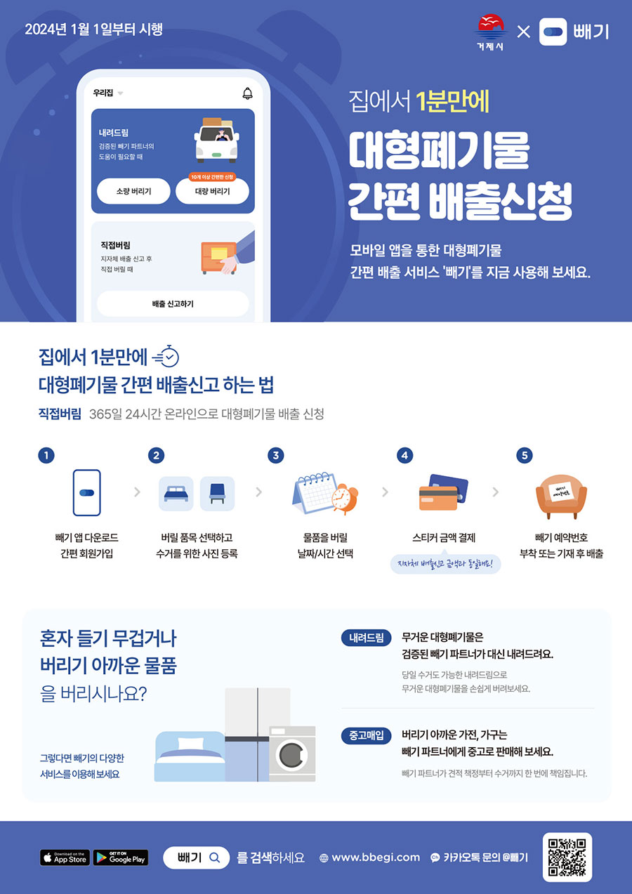 대형폐기물 간편 배출신청 서비스 안내. 자세한 내용 아래에 있습니다.