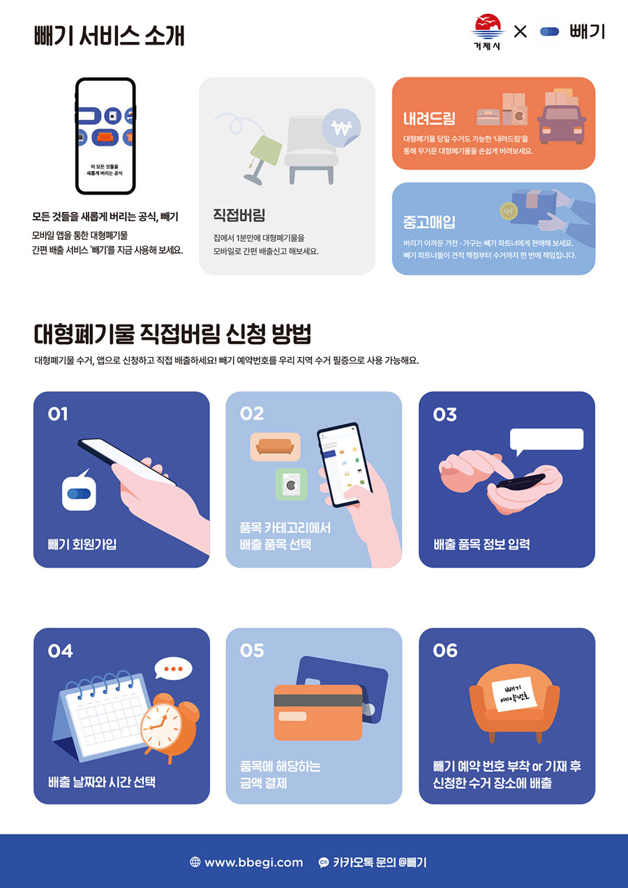 대형폐기물 간편 배출신청 서비스 안내. 자세한 내용 아래에 있습니다.