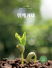 함께거제