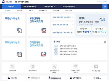 차세대 부동산 거래관리 시스템 홈페이지 메인화면