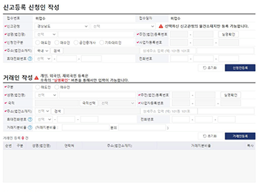 차세대 부동산 거래관리 시스템 홈페이지 신고서 등록화면