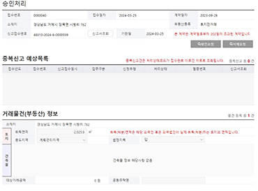 차세대 부동산 거래관리 시스템 홈페이지 다자간 전자서명화면